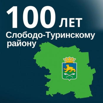 100 лет району